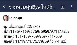 แนวทางหวยมาเลย์ 22/2/63 ชุดที่2