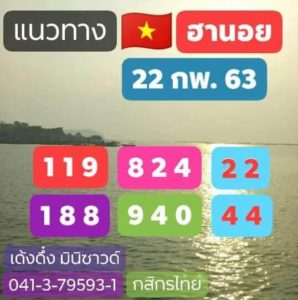แนวทางหวยฮานอย 22/2/63 ชุดที่ 6