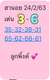 แนวทางหวยฮานอย 24/2/63 ชุดที่6