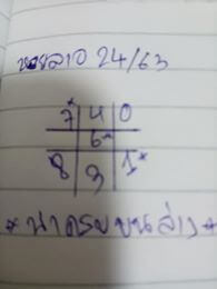 แนวทางหวยลาว 24/2/63 ชุดที่10