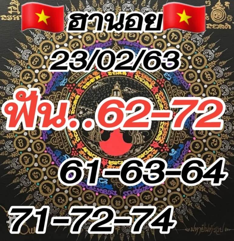 แนวทางหวยฮานอย 23/2/63 ชุดที่7