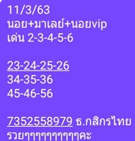 แนวทางหวยมาเลย์ 11/3/63 ชุดที่10