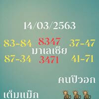 แนวทางหวยมาเลย์ 14/3/63 ชุดที่5