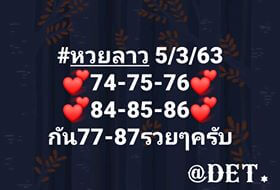 แนวทางหวยลาว 5/3/63 ชุดที่6