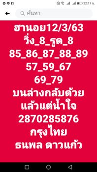 แนวทางหวยฮานอย 12/3/63 ชุดที่8