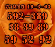แนวทางหวยฮานอย 19/3/63 ชุดที่3