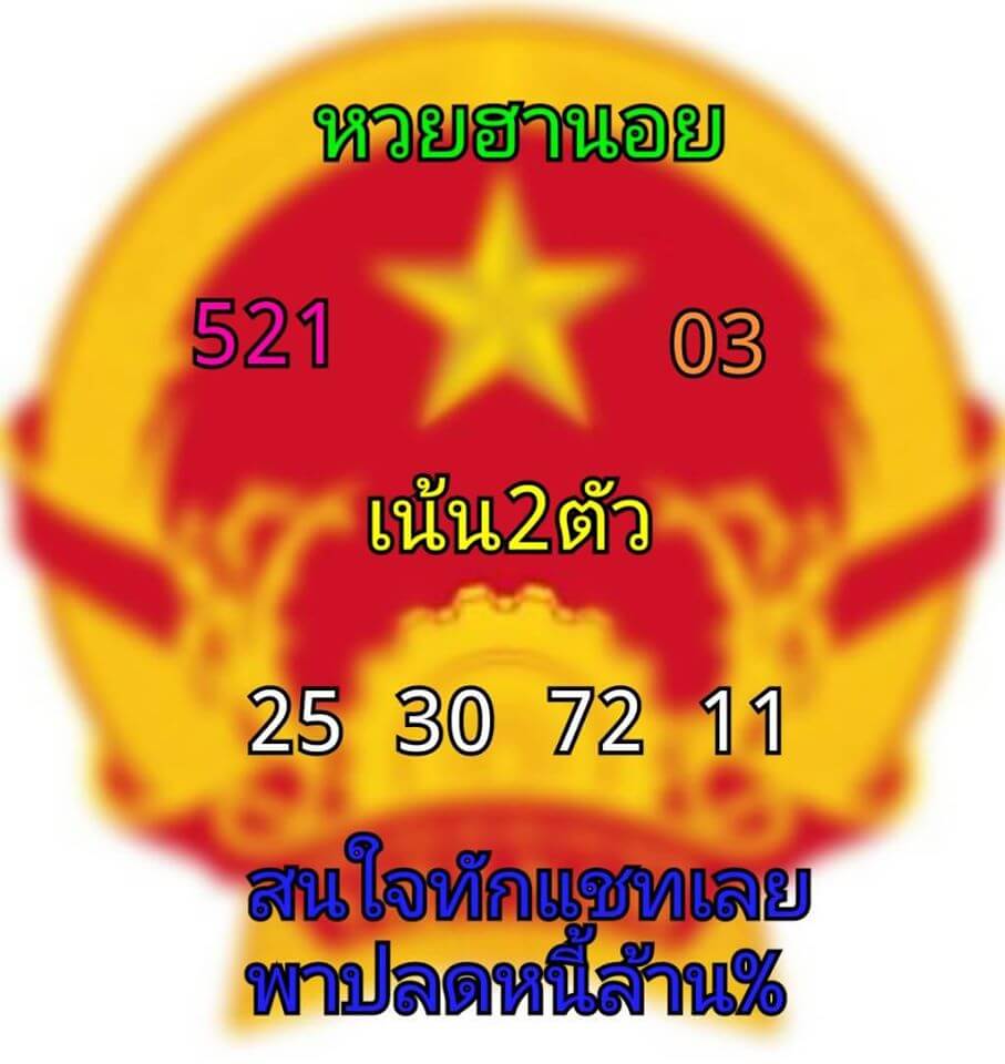 แนวทางหวยฮานอย 22/3/63 ชุดที่ 9