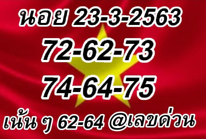 แนวทางหวยฮานอย 23/6/63 ชุดที่1