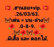 แนวทางหวยฮานอย 26/3/63 ชุดที่7