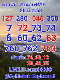 แนวทางหวยฮานอย 26/3/63 ชุดที่8