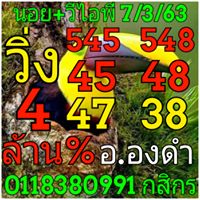 แนวทางหวยฮานอย 7/3/63 ชุดที่ 10