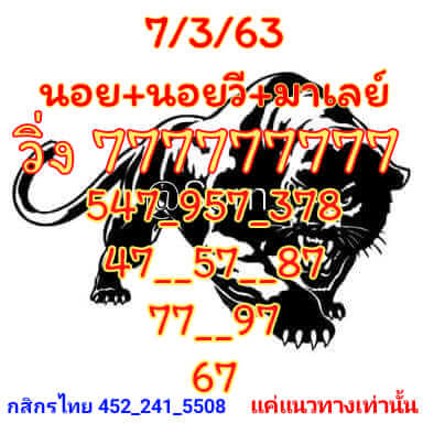 แนวทางหวยฮานอย 7/3/63 ชุดที่ 1