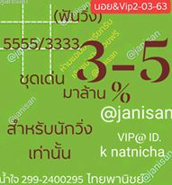 แนวทางหวยฮานอย 2/3/63 ชุดที่3