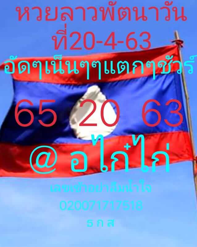 แนวทางหวยลาว 20/4/63 ชุดที่11