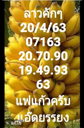 แนวทางหวยลาว 20/4/63 ชุดที่4