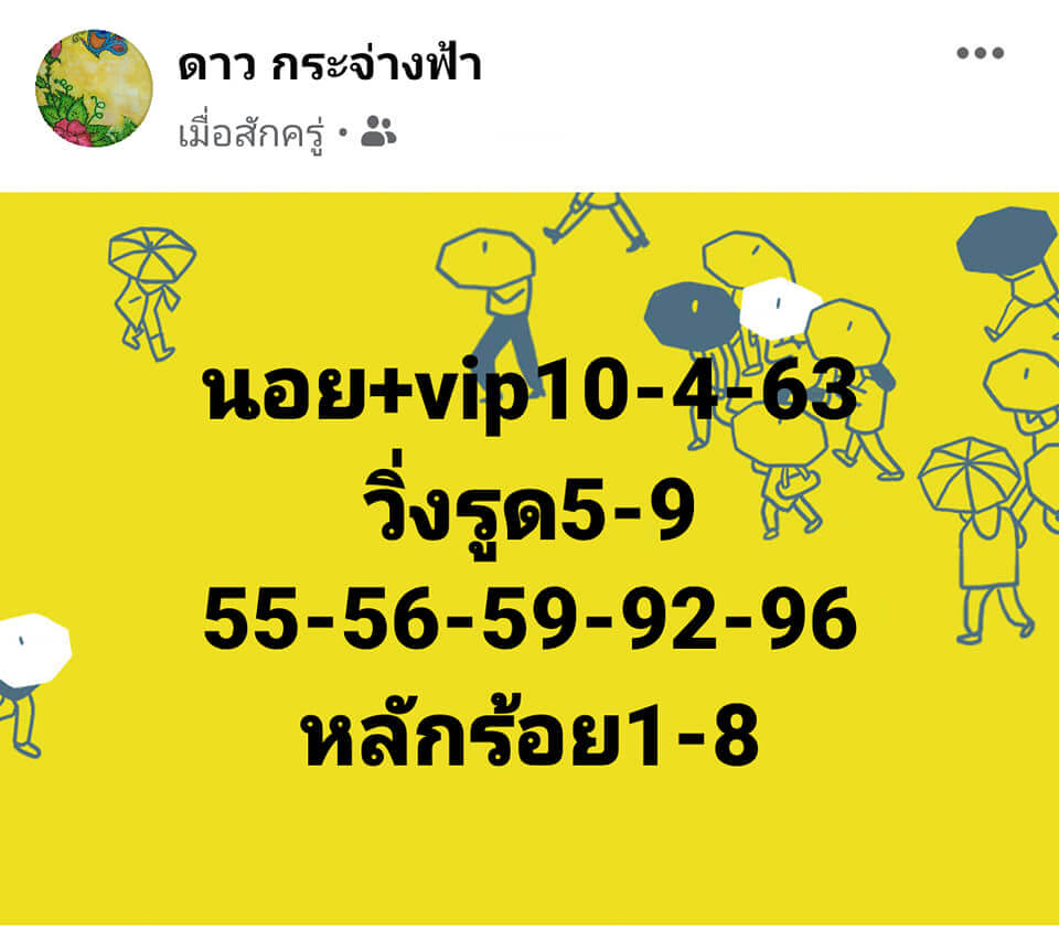 แนวทางหวยฮานอย 10/4/63 ชุดที่11