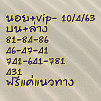 แนวทางหวยฮานอย 10/4/63 ชุดที่13