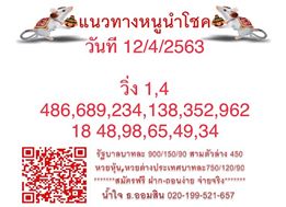 แนวทางหวยฮานอย 12/4/63 ชุดที่9