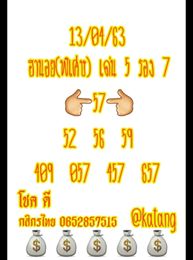 แนวทางหวยฮานอย 13/4/63 ชุดที่3