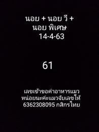 แนวทางหวยฮานอย 14/4/63 ชุดที่6