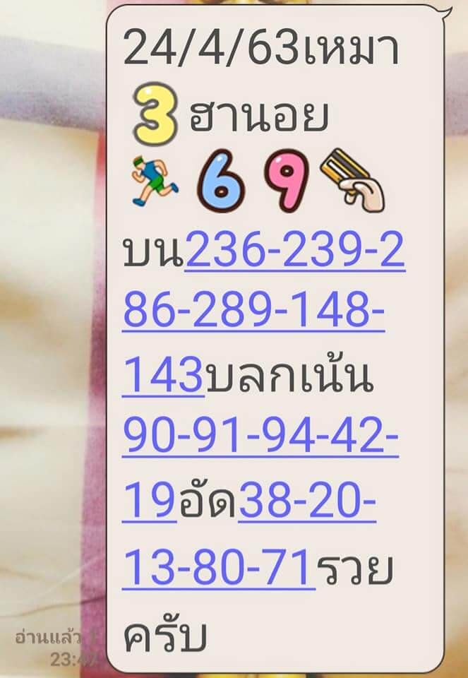 แนวทางหวยฮานอย 24/4/63 ชุด4