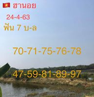 แนวทางหวยฮานอย 24/4/63 ชุด8