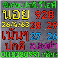 แนวทางหวยฮานอย 26/4/63 ชุดที่1