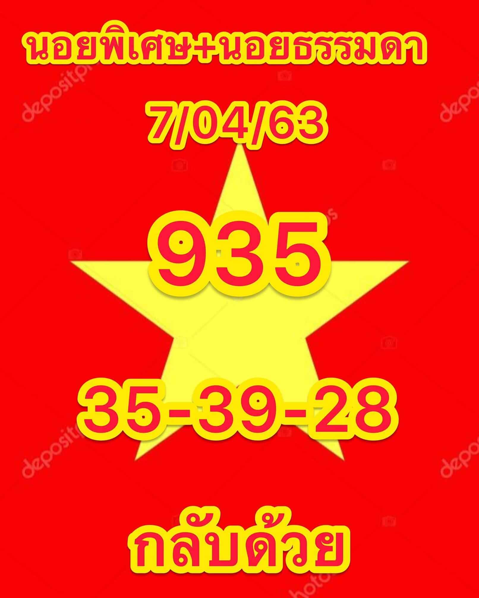แนวทางหวยฮานอย 8/4/63 ชุดที่1