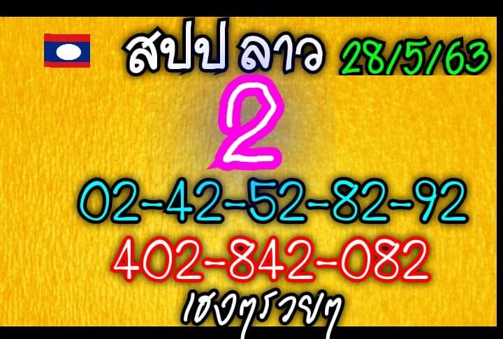 แนวทางหวยลาว 28/5/63 ชุดที่6