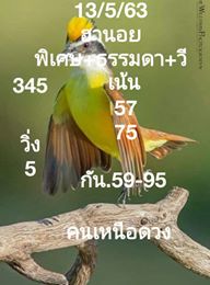 แนวทางหวยฮานอย 13/5/63 ชุดที่17