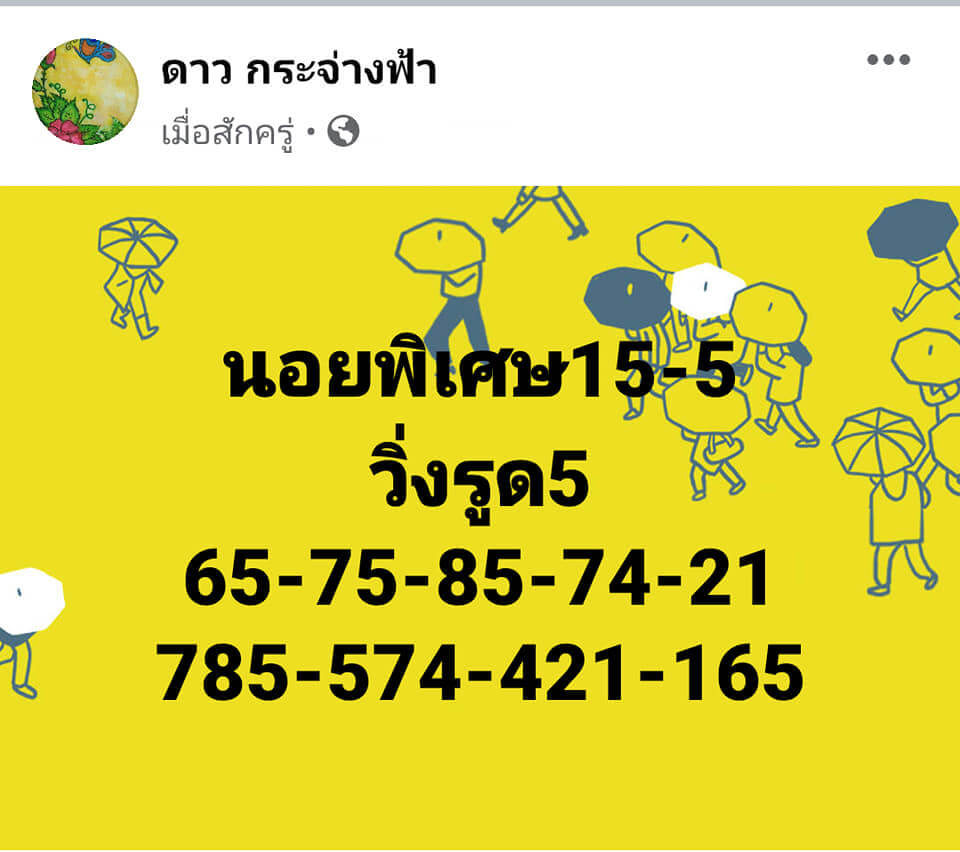 แนวทางหวยฮานอย 15/5/63 ชุดที่ 1