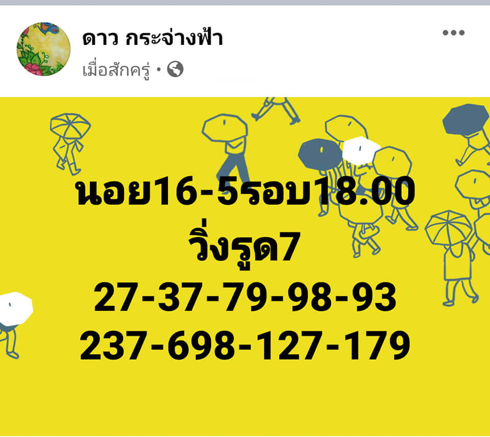 แนวทางหวยฮานอย 16/5/63 ชุดที่ 10