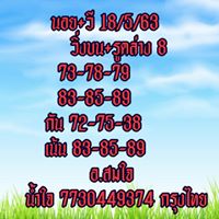 แนวทางหวยฮานอย 18/5/63 ชุดที่18