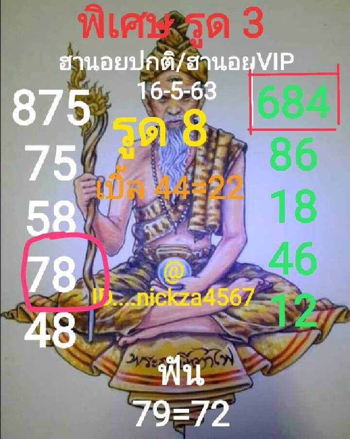 แนวทางหวยฮานอย 18/5/63 ชุดที่6