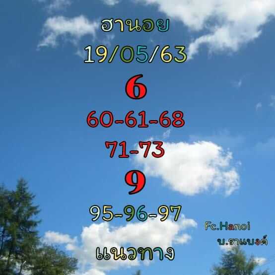 แนวทางหวยฮานอย 19/5/63 ชุดที่16
