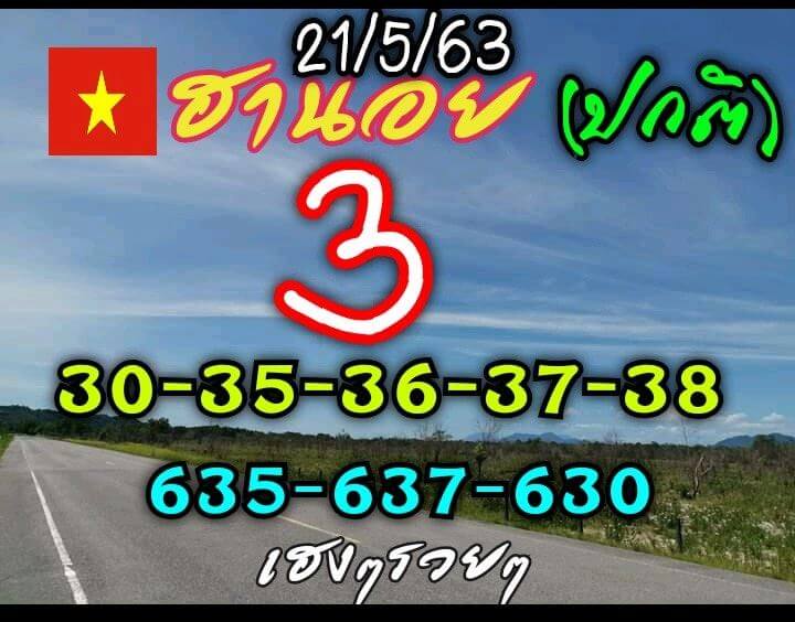 แนวทางหวยฮานอย 21/5/63 ชุดที่ 12