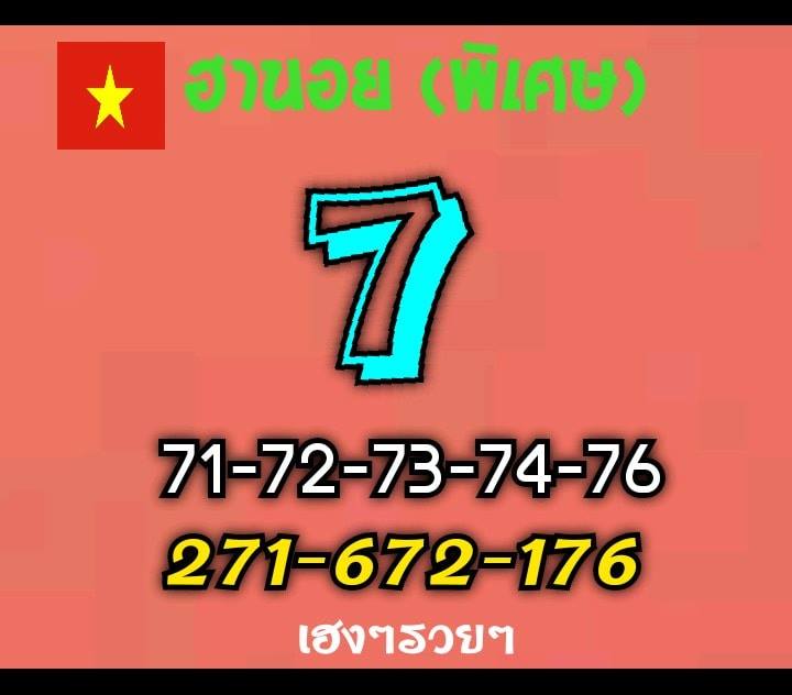 แนวทางหวยฮานอย 21/5/63 ชุดที่ 13