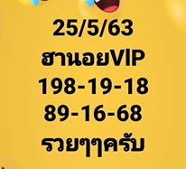 แนวทางหวยฮานอย 25/5/63 ชุดที่ 2