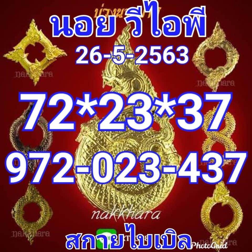 แนวทางหวยฮานอย 26/5/63 ชุดที่ 10