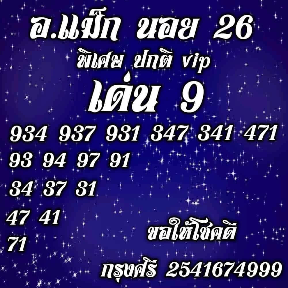 แนวทางหวยฮานอย 26/5/63 ชุดที่ 2