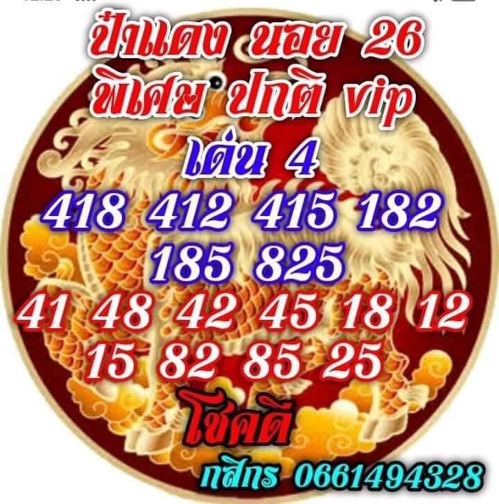 แนวทางหวยฮานอย 26/5/63 ชุดที่ 3