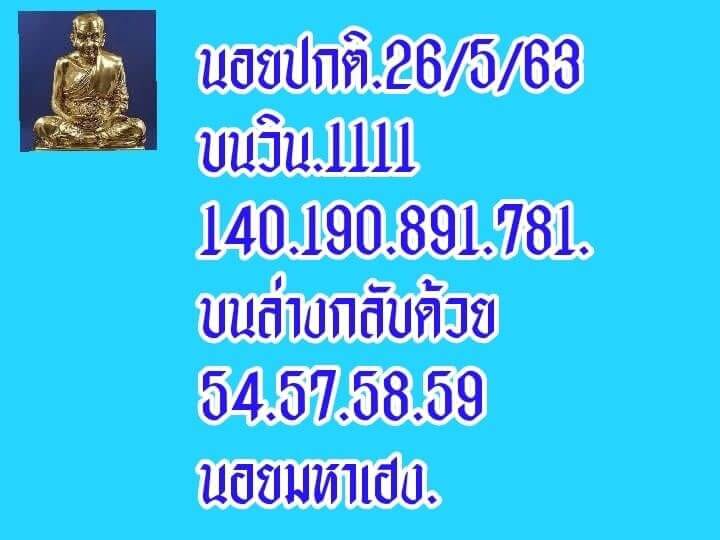 แนวทางหวยฮานอย 26/5/63 ชุดที่ 4