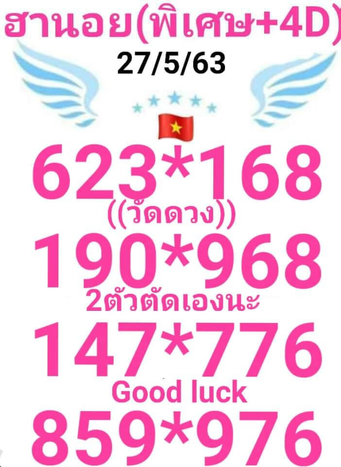 แนวทางหวยฮานอย 27/5/63 ชุดที่15