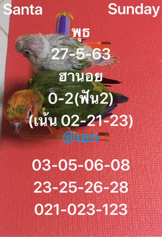 แนวทางหวยฮานอย 27/5/63 ชุดที่7