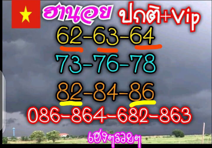 แนวทางหวยฮานอย 28/5/63 ชุดที่ 18