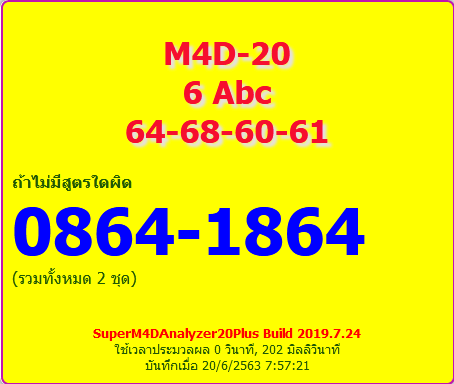 แนวทางหวยมาเลย์ 20/6/63 ชุดที่2