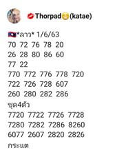 แนวทางหวยลาว 1/6/63 ชุดที่14