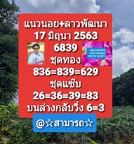 แนวทางหวยลาว 17/6/63 ชุดที่5