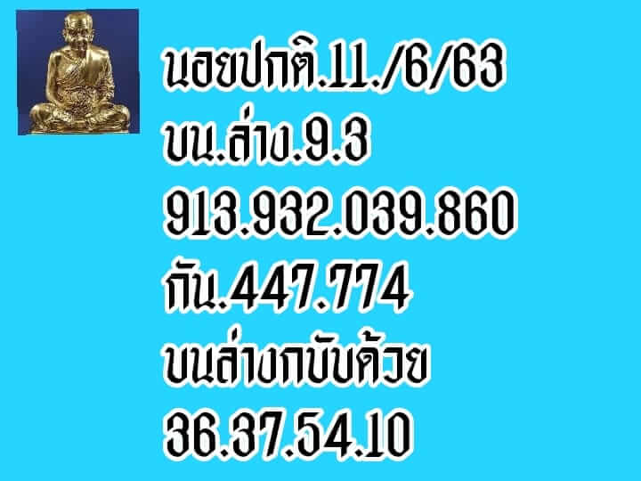 แนวทางหวยฮานอย 11/6/63 ชุดที่1