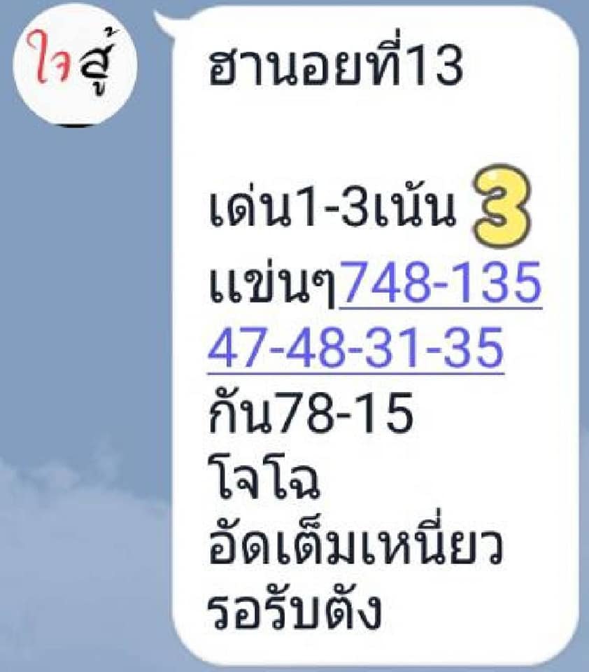 แนวทางหวยฮานอย 13/6/63 ชุดที่2